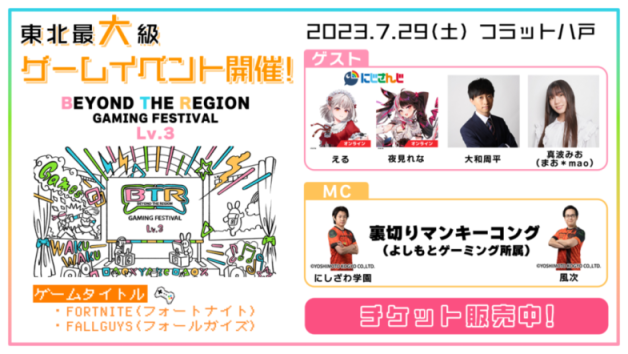 BTR GAMING FESTIVAL Lv.3(縁日チケット)