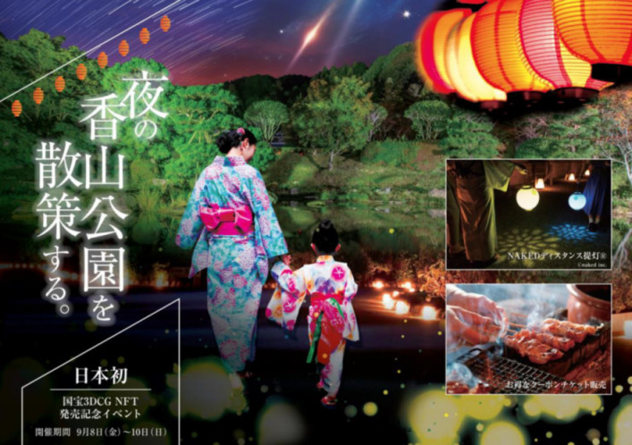 夜の香山公園を散策する。～日本初 国宝3DCG 瑠璃光寺 五重塔 NFT 発売記念イベント～
